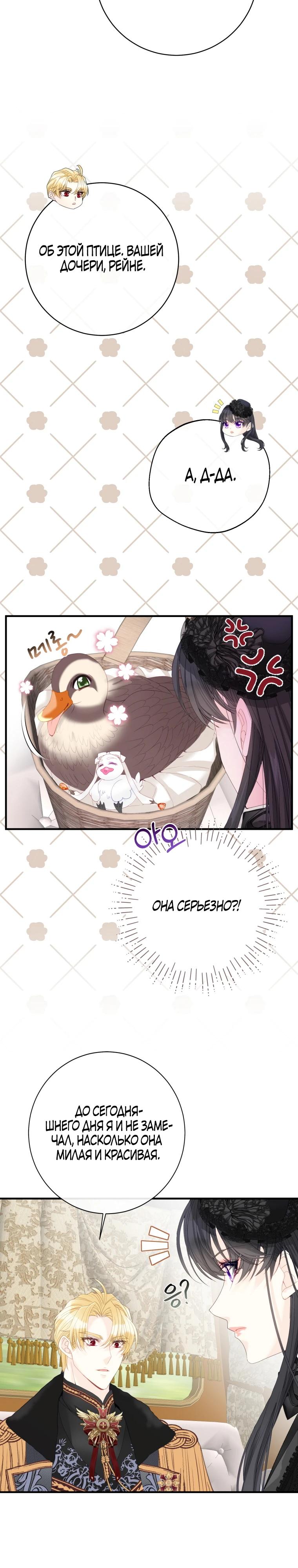 Глава 40 - страница 16