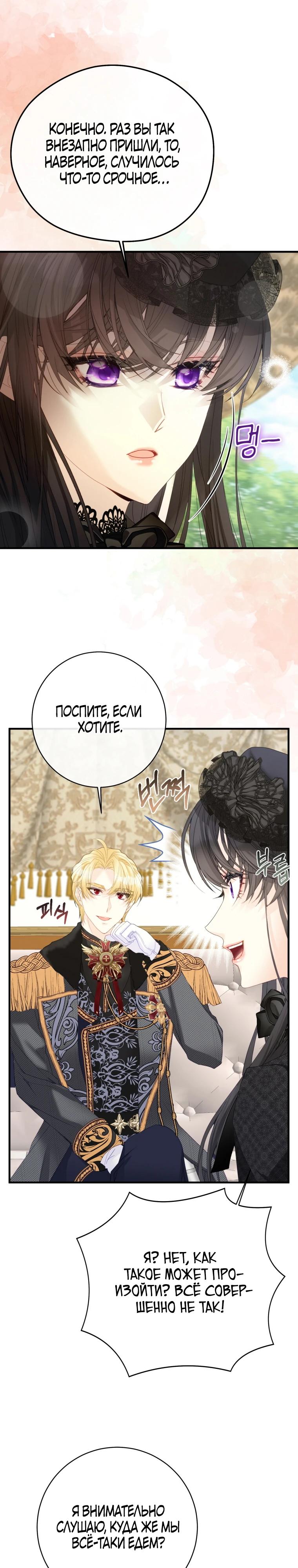 Глава 40 - страница 18