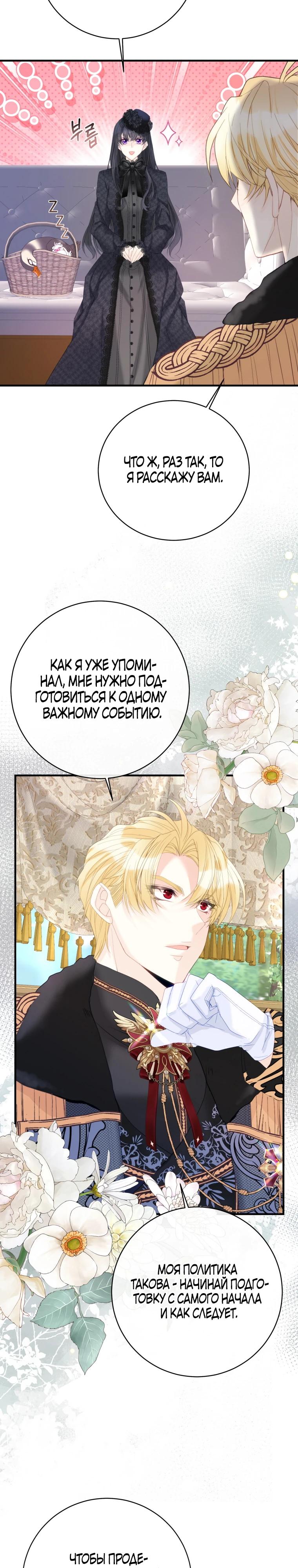 Глава 40 - страница 19