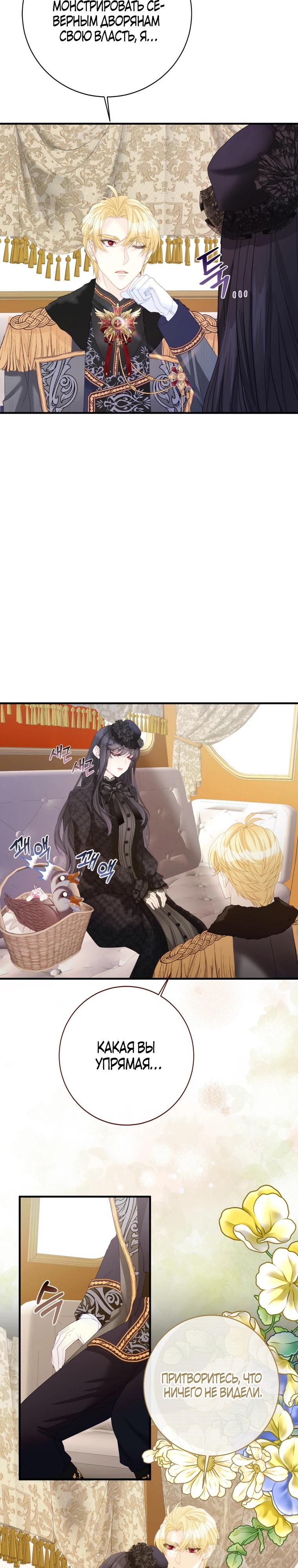 Глава 40 - страница 20