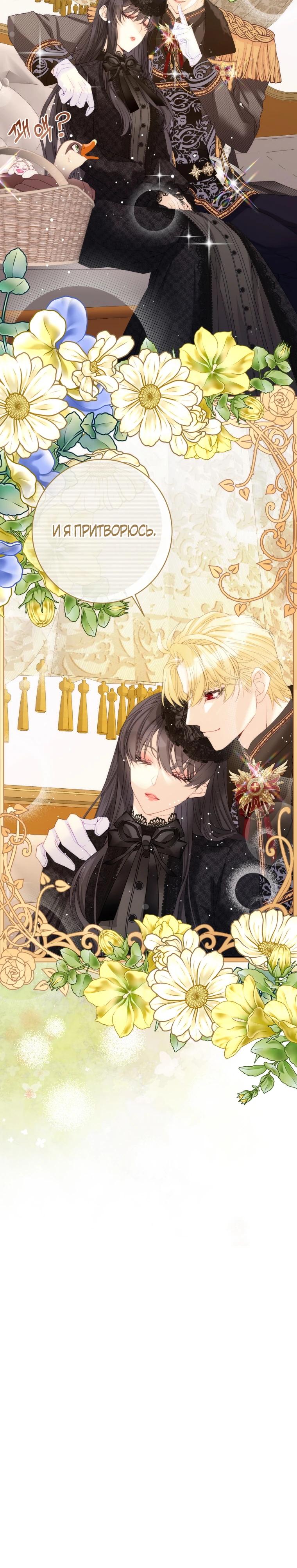 Глава 40 - страница 21