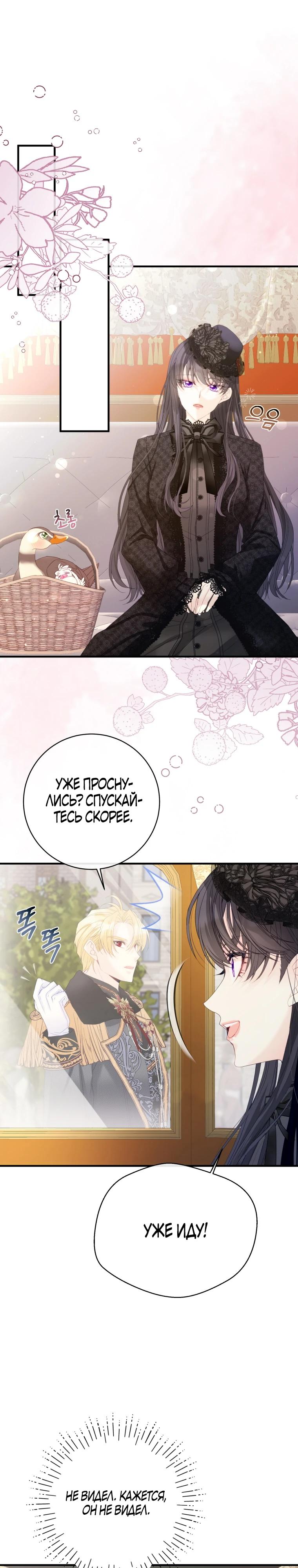 Глава 40 - страница 22