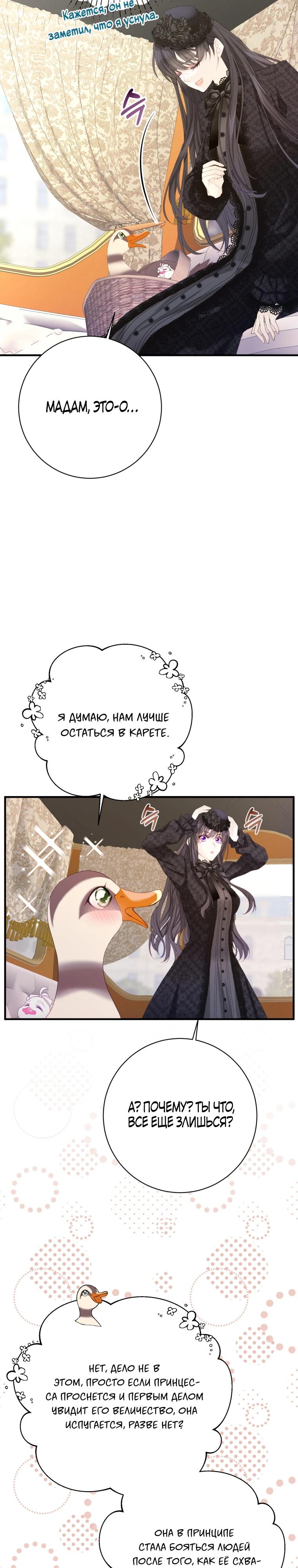 Глава 40 - страница 23