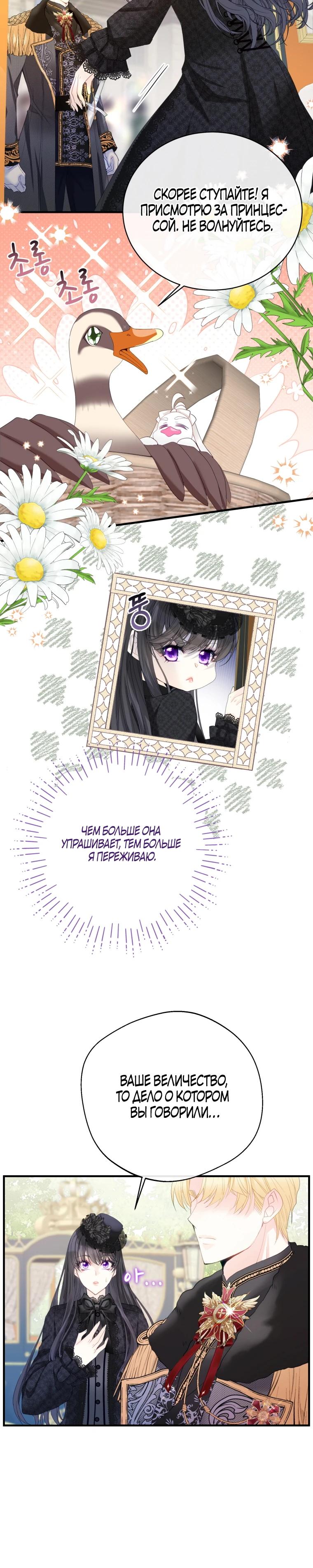 Глава 40 - страница 25