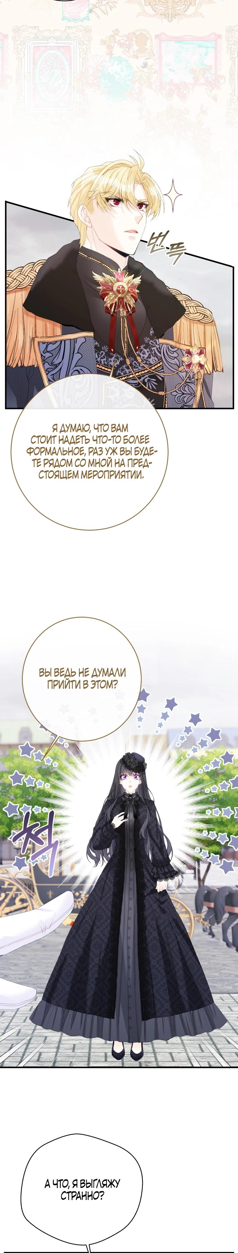 Глава 40 - страница 27