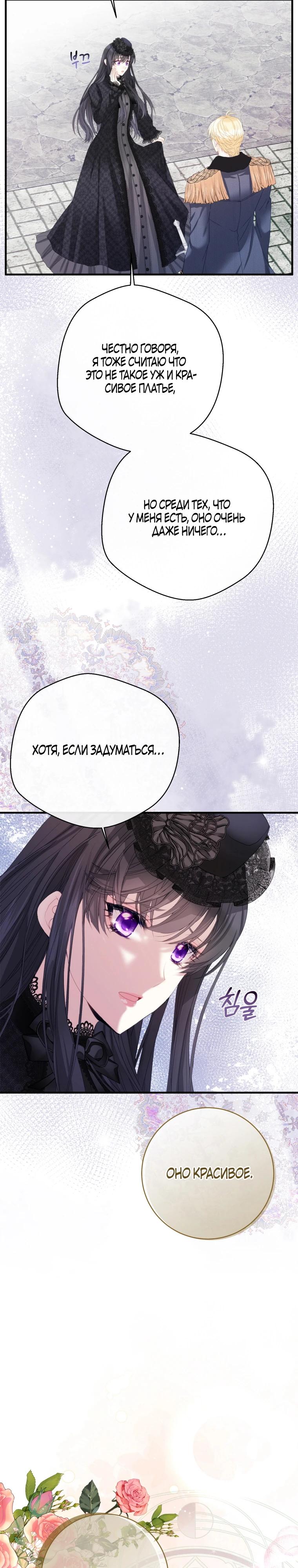 Глава 40 - страница 28