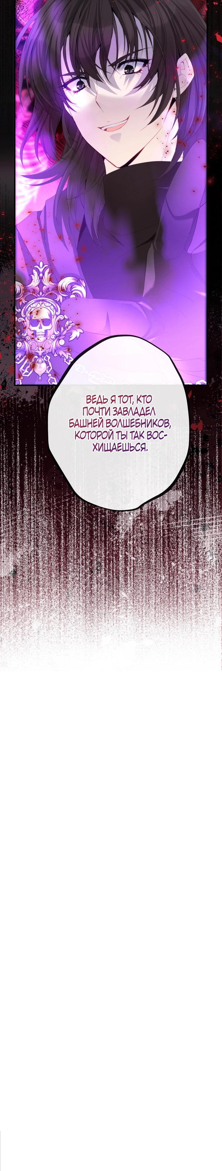 Глава 40 - страница 8