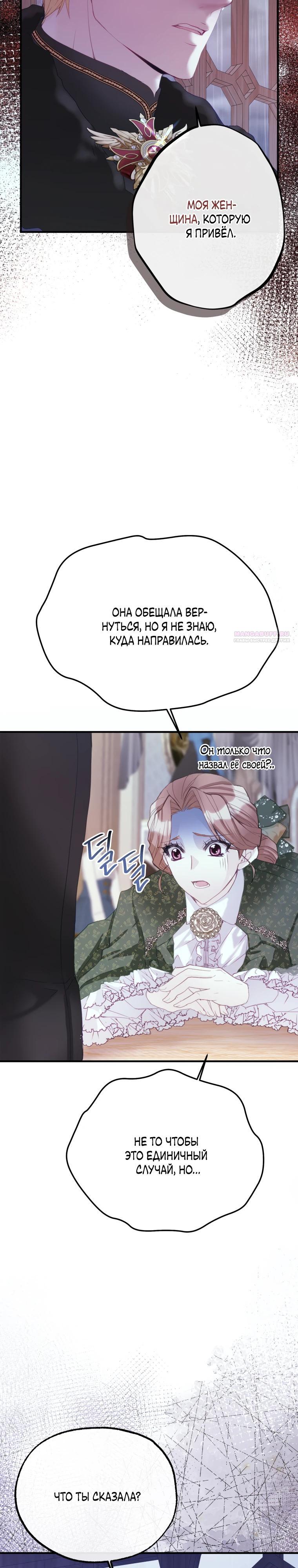 Глава 42 - страница 14