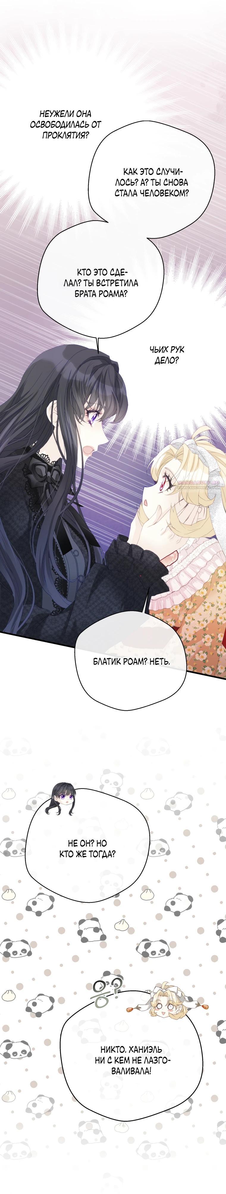 Глава 42 - страница 22