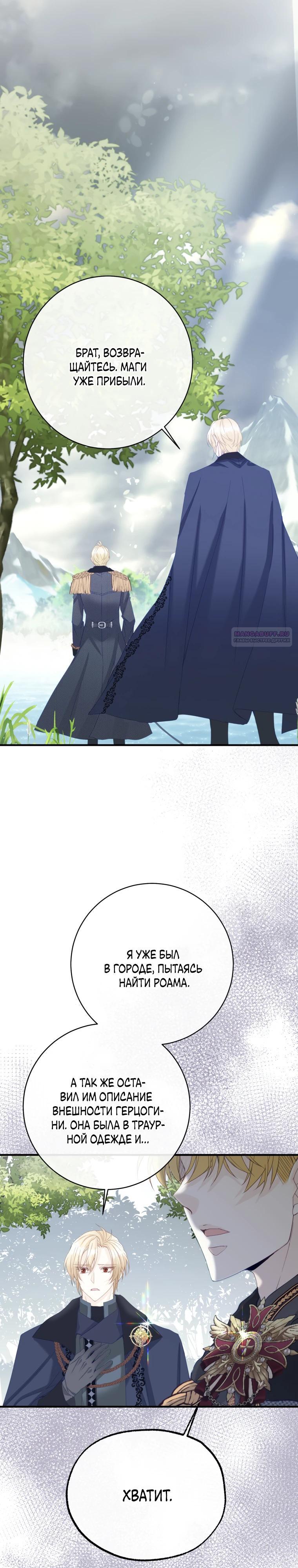 Глава 42 - страница 30