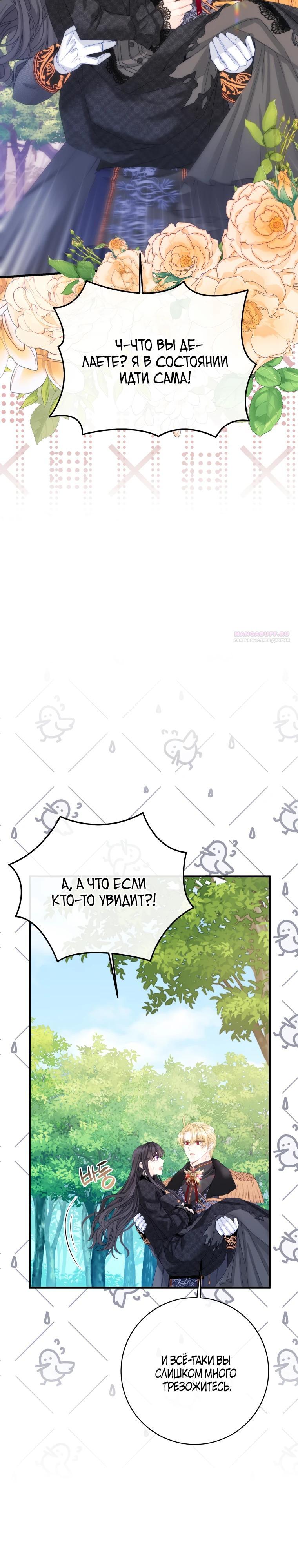 Глава 43 - страница 10