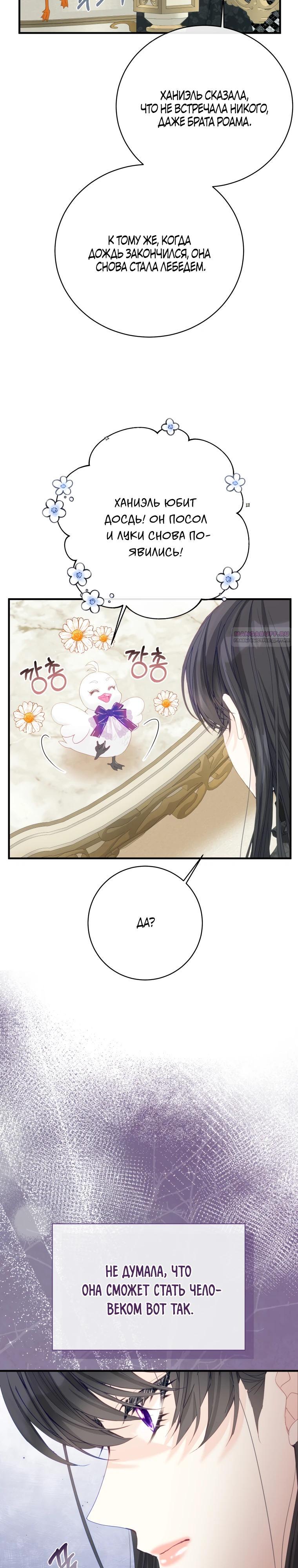 Глава 43 - страница 18