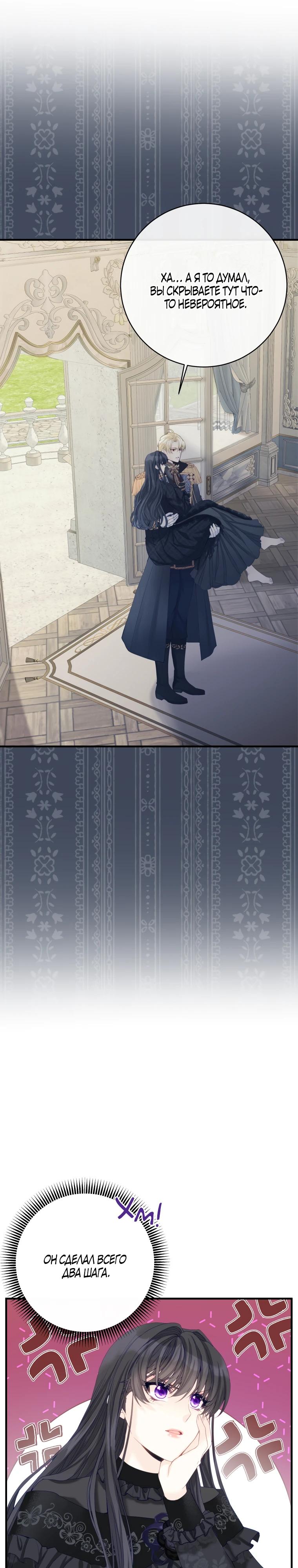 Глава 43 - страница 29