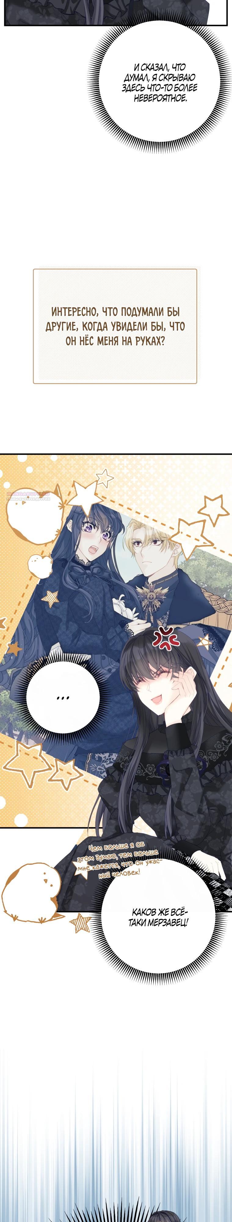 Глава 43 - страница 30