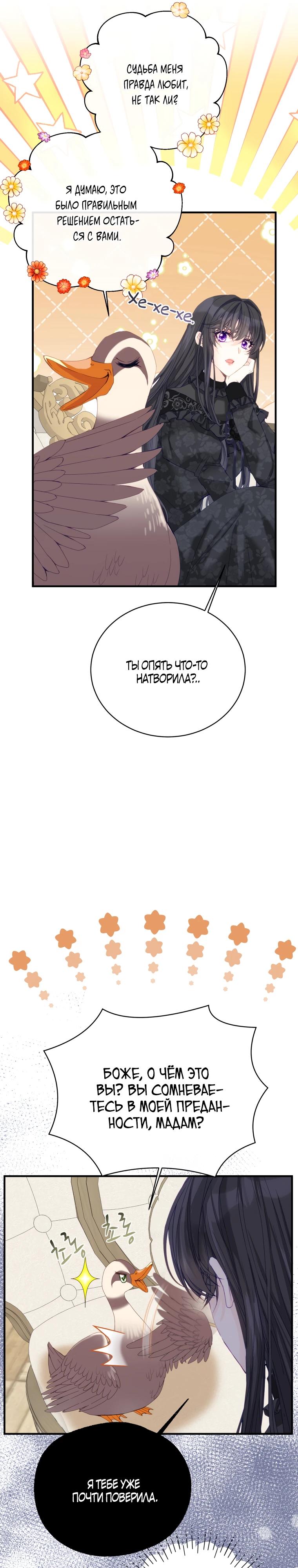 Глава 43 - страница 32