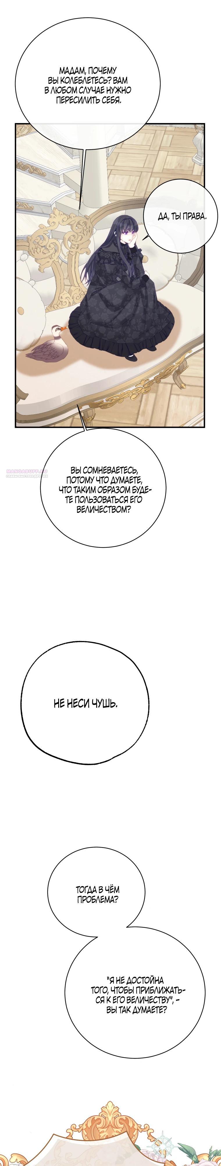 Глава 43 - страница 38