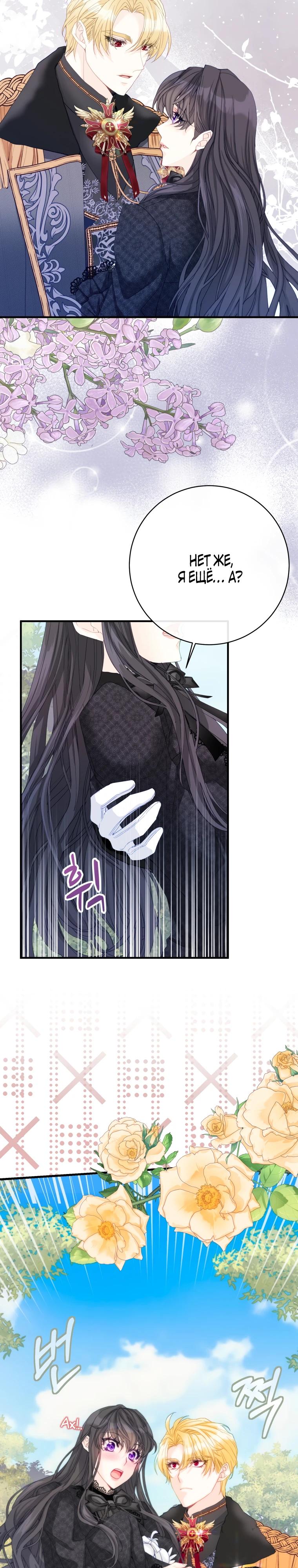 Глава 43 - страница 9