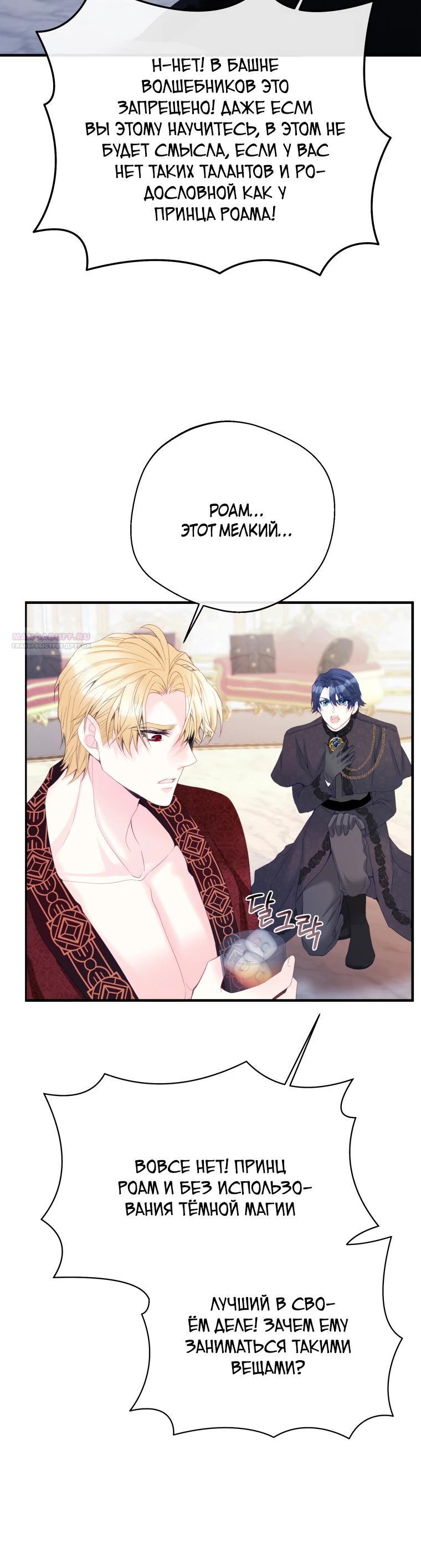 Глава 44 - страница 14