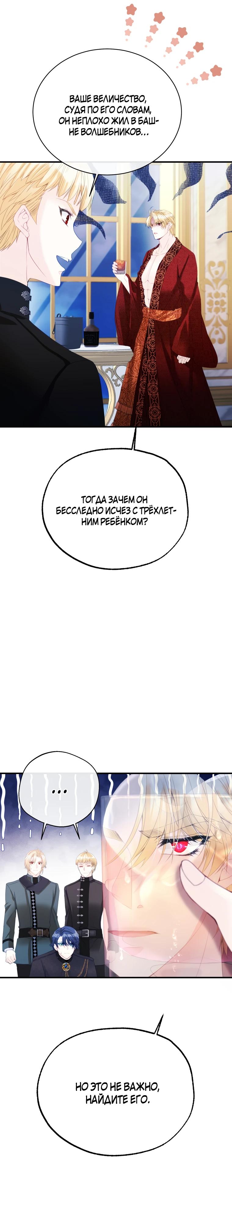 Глава 44 - страница 15