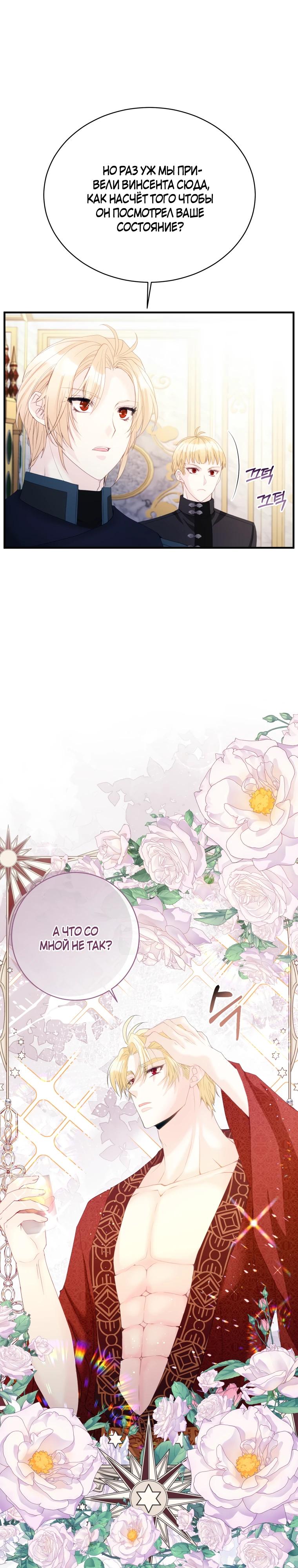 Глава 44 - страница 16