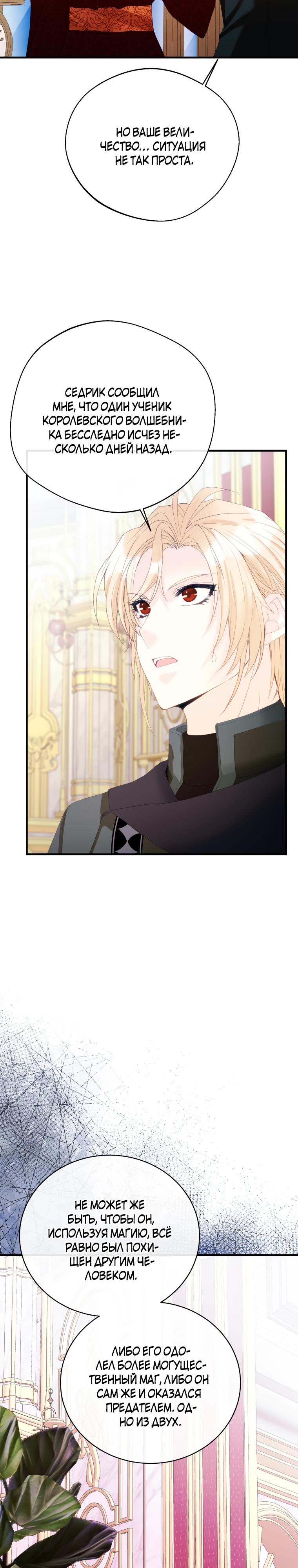 Глава 44 - страница 20