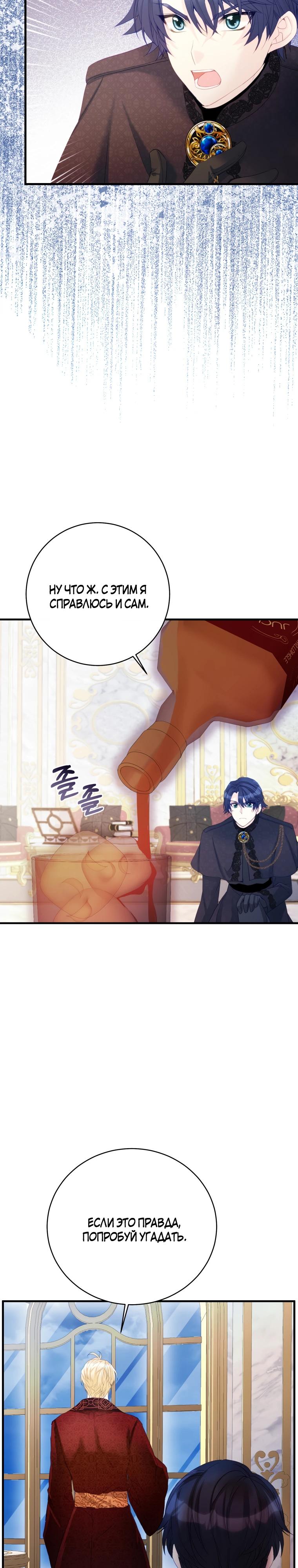 Глава 44 - страница 24