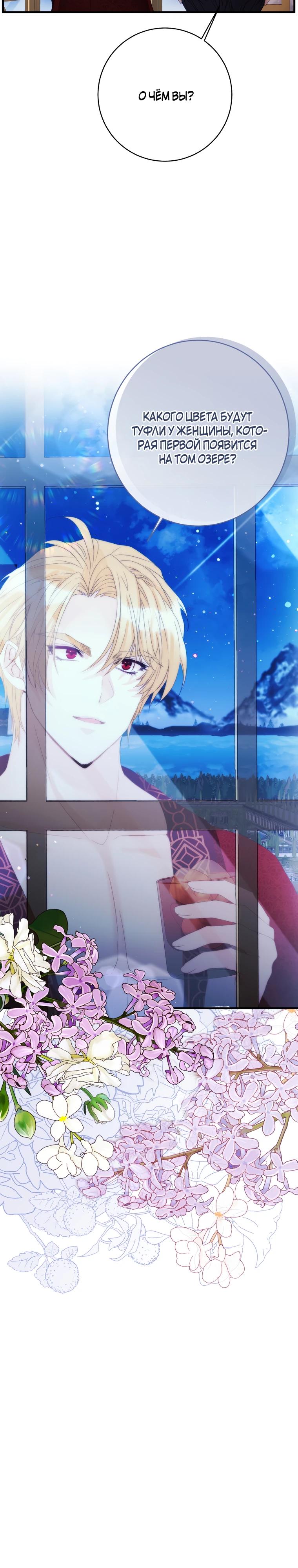 Глава 44 - страница 25