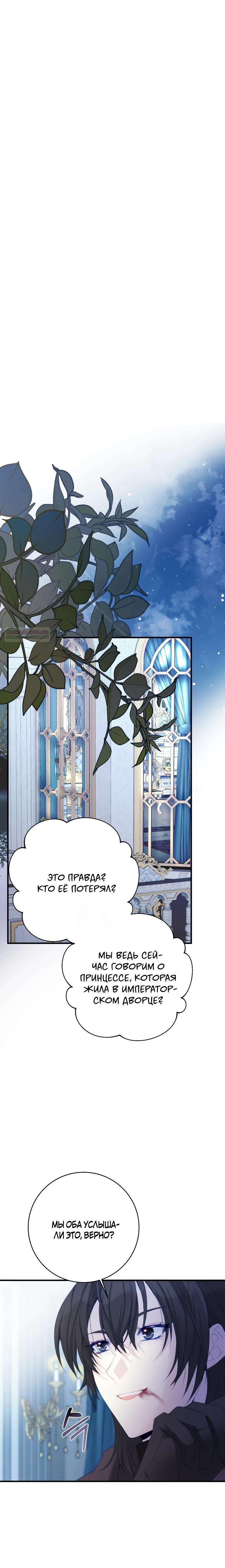 Глава 44 - страница 26