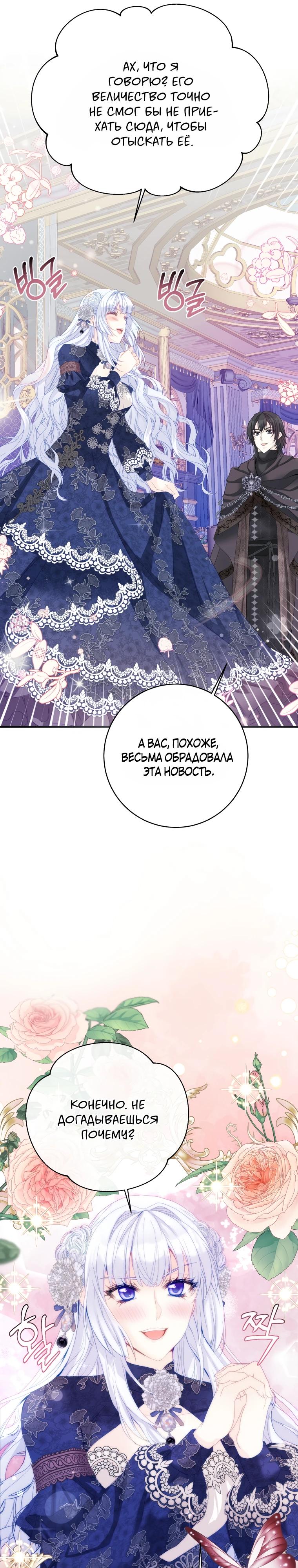 Глава 44 - страница 27