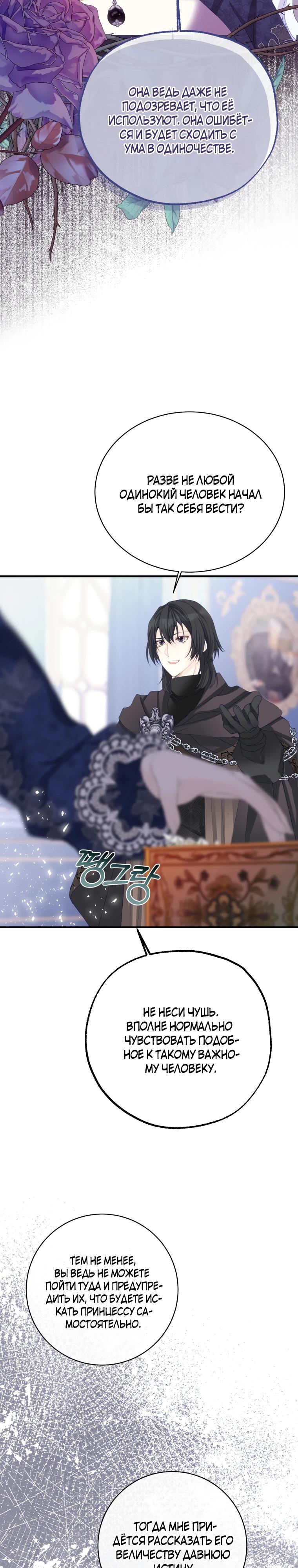 Глава 44 - страница 32