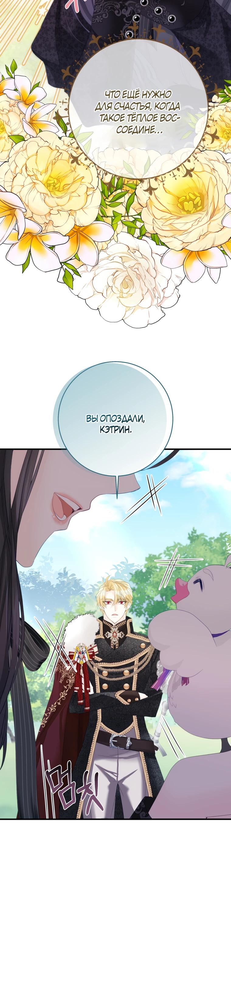 Глава 44 - страница 40