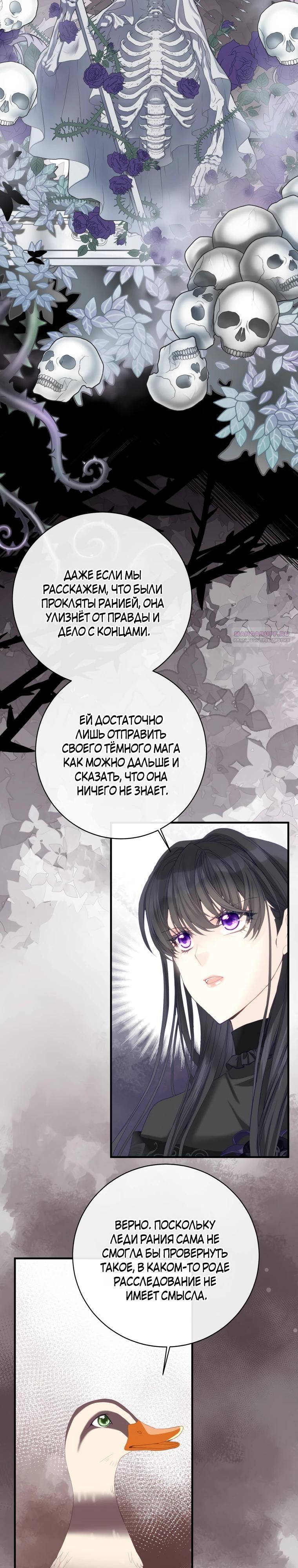 Глава 44 - страница 6