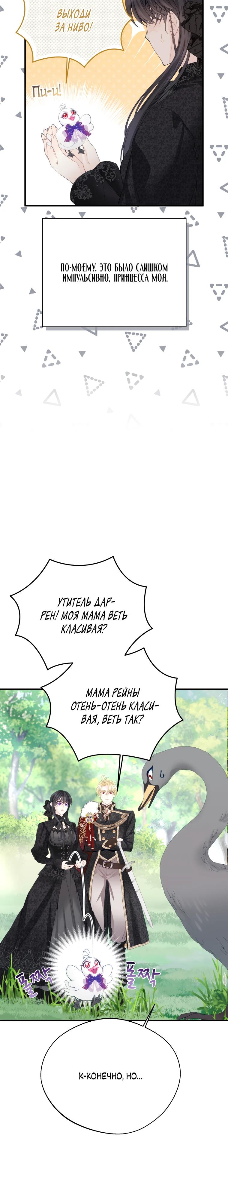 Глава 45 - страница 11