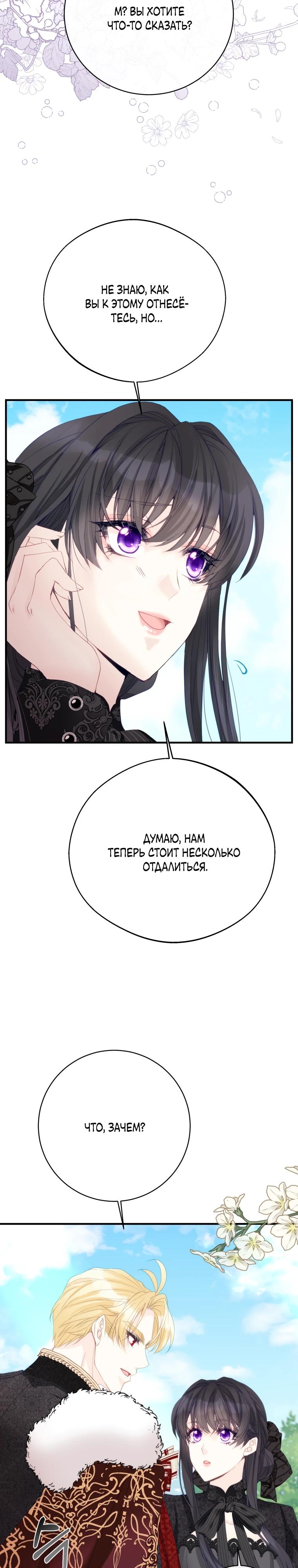 Глава 45 - страница 21