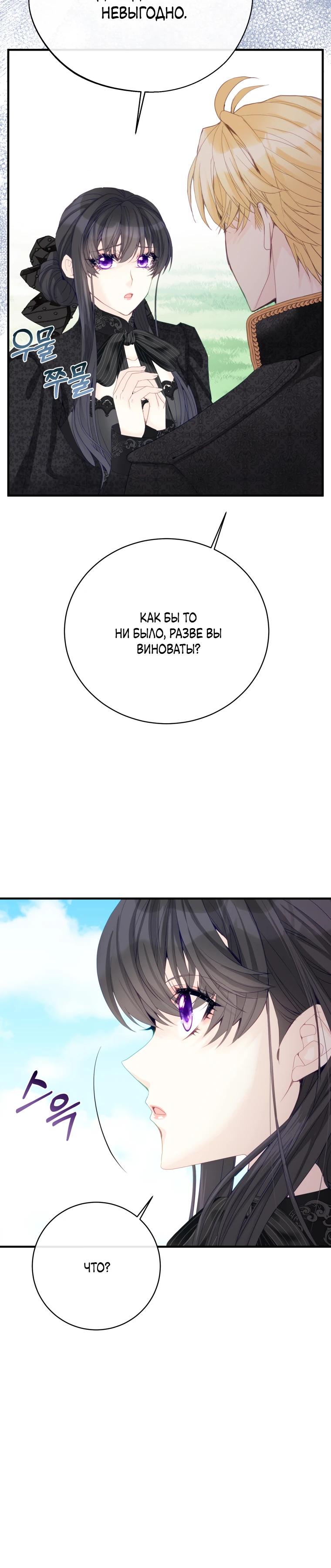 Глава 45 - страница 24