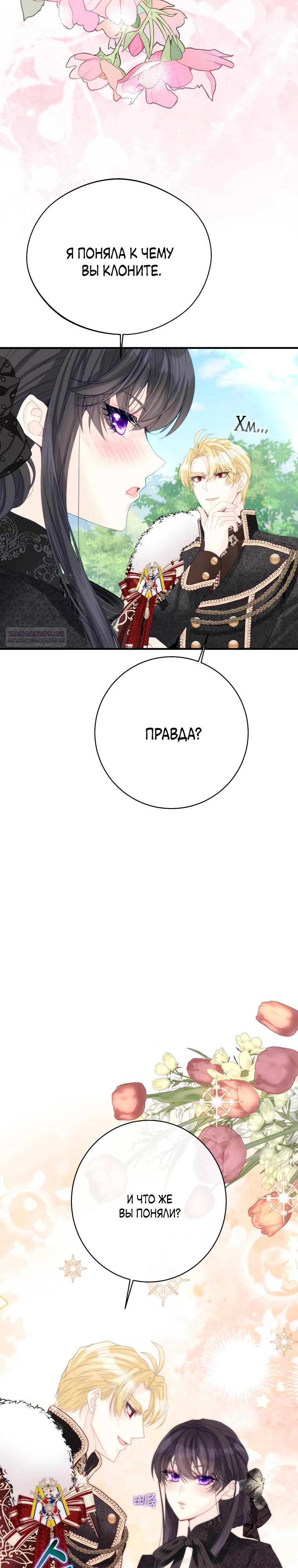 Глава 45 - страница 26