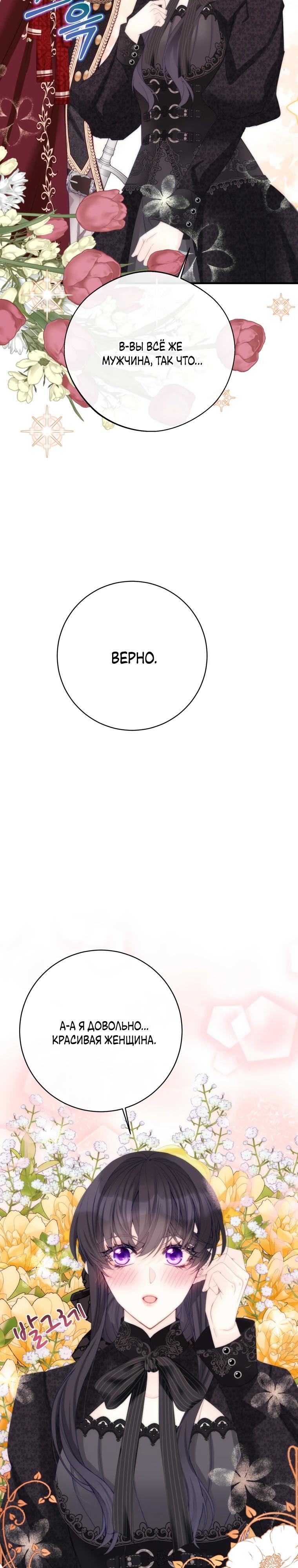 Глава 45 - страница 27