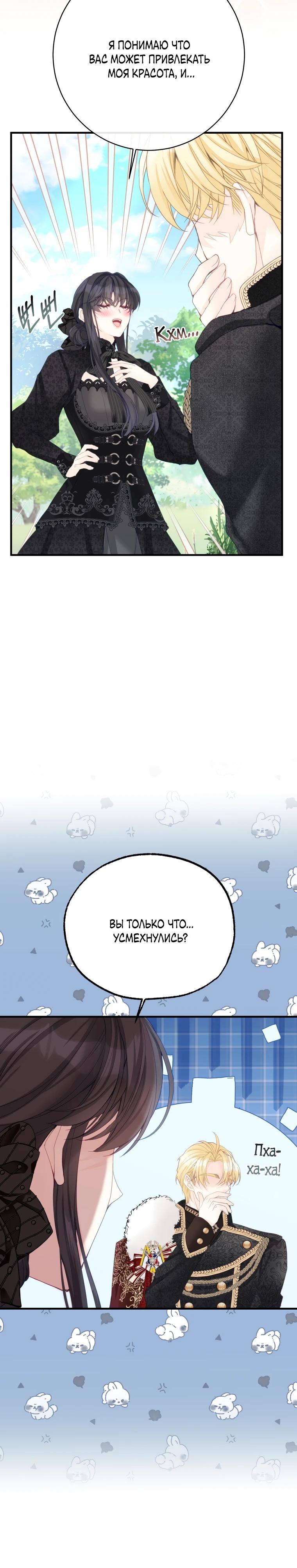 Глава 45 - страница 29