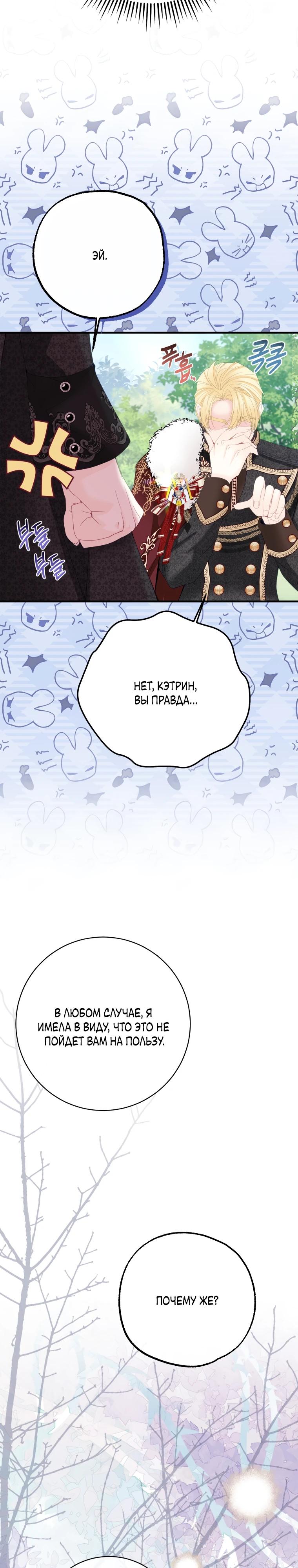 Глава 45 - страница 31