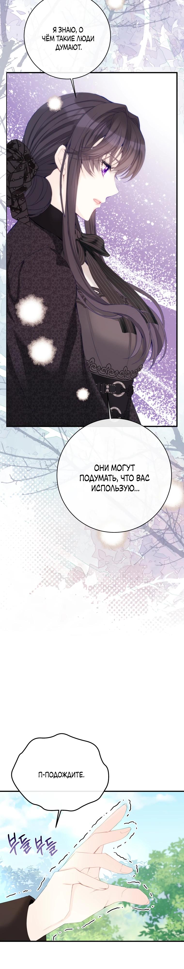 Глава 45 - страница 32