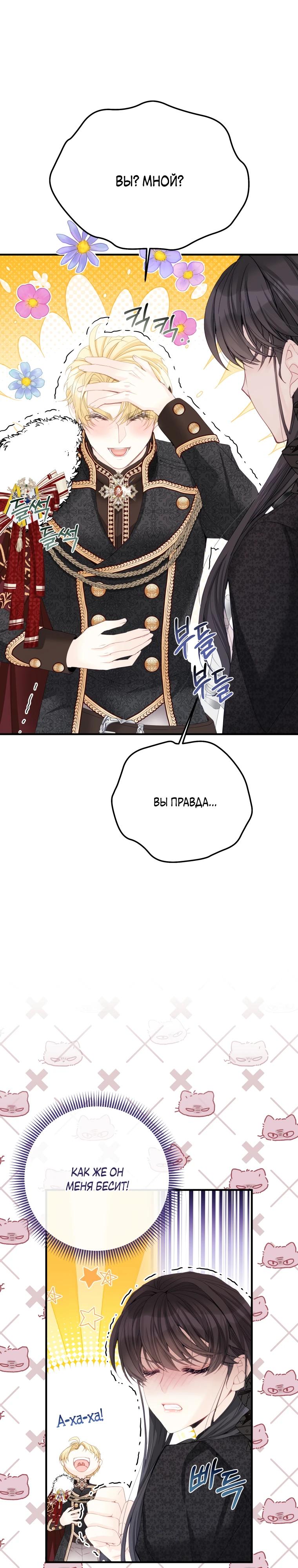 Глава 45 - страница 33