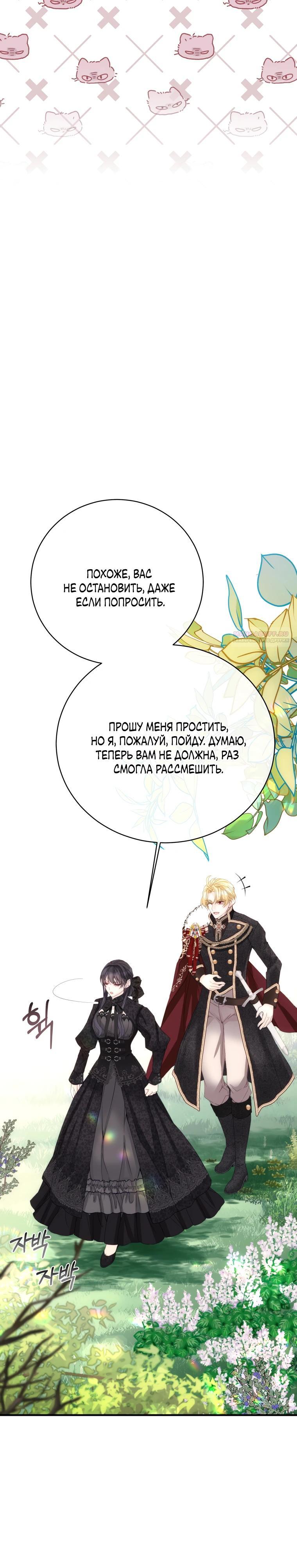 Глава 45 - страница 34