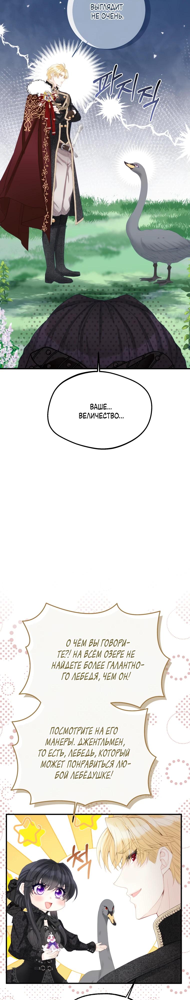 Глава 45 - страница 5