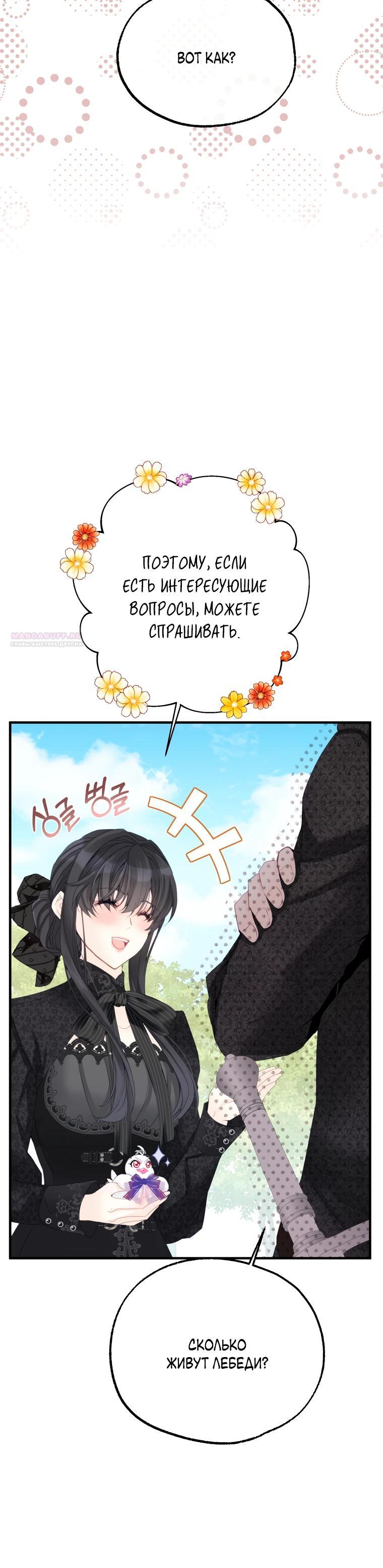 Глава 45 - страница 6