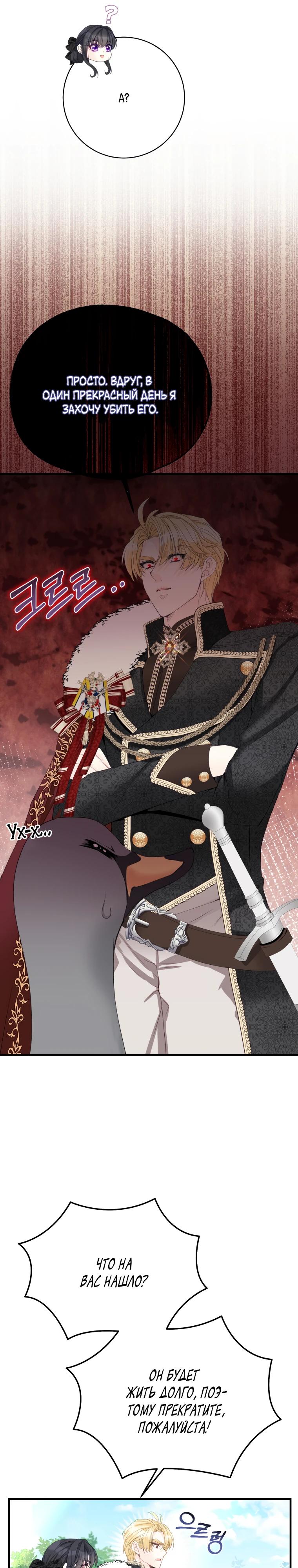 Глава 45 - страница 7