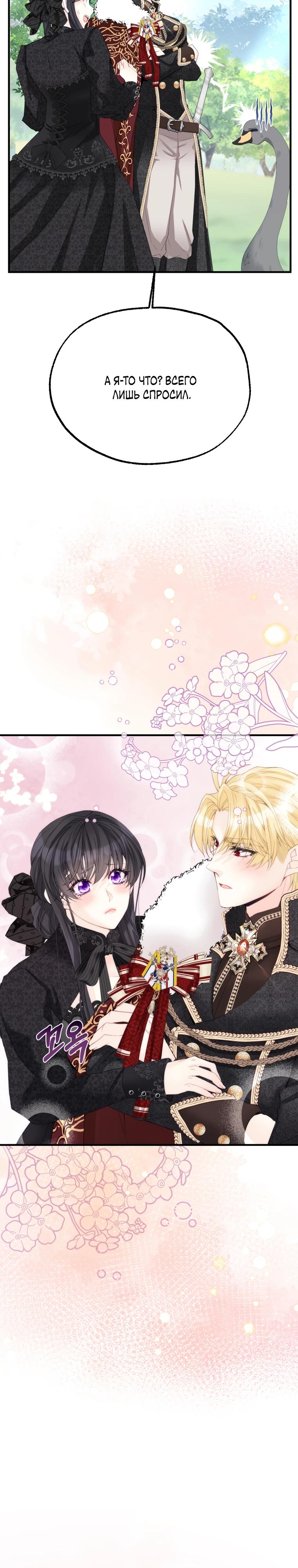 Глава 45 - страница 8