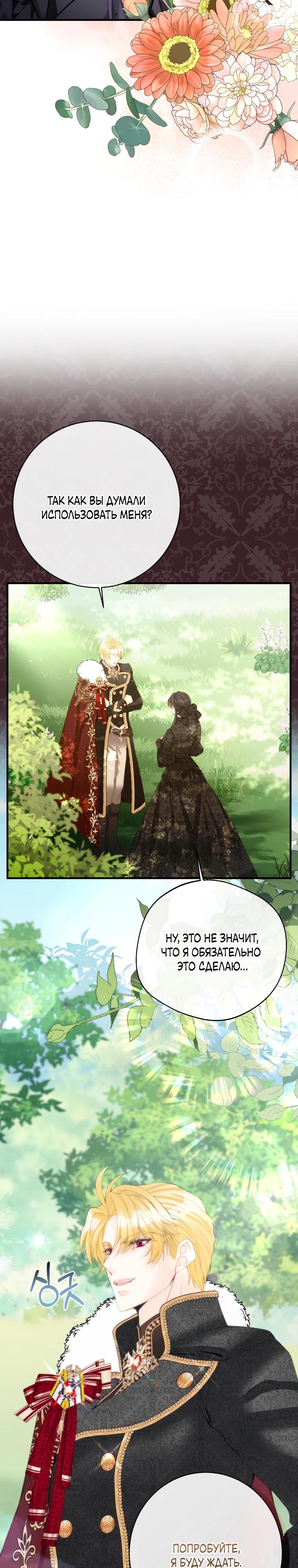 Глава 46 - страница 12