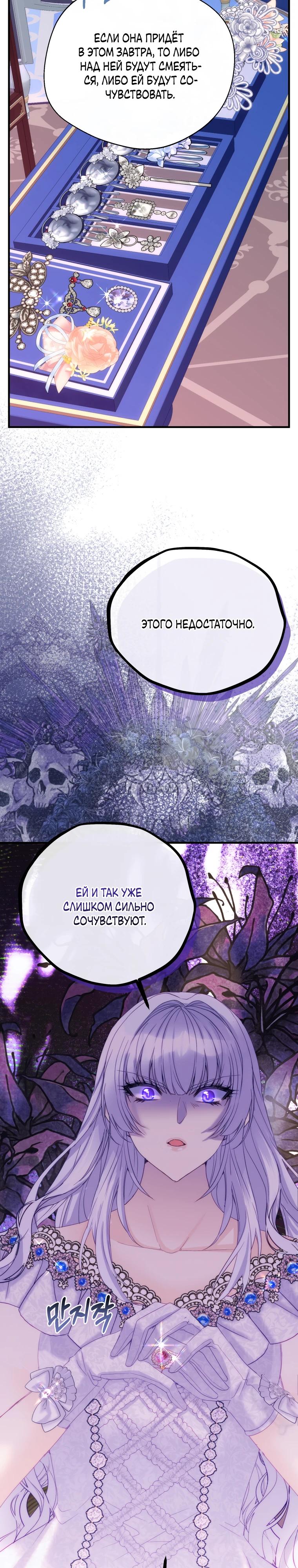 Глава 46 - страница 29