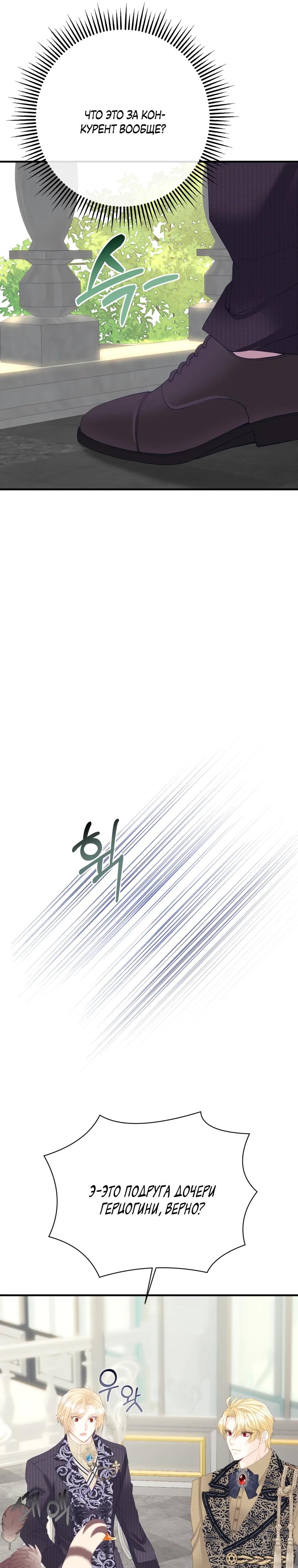 Глава 46 - страница 36