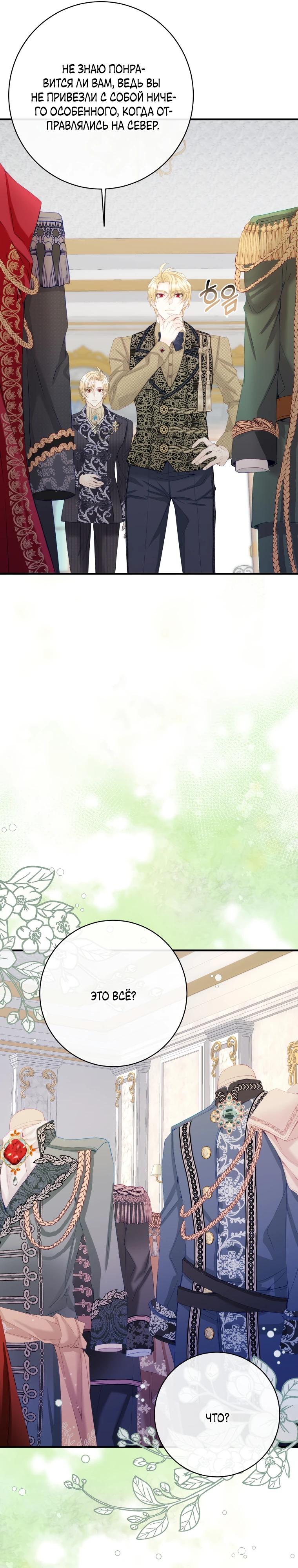 Глава 46 - страница 40